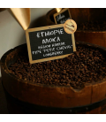 Café Moka d'Ethiopie - Région Harrar - Longberry en grain ou moulu
